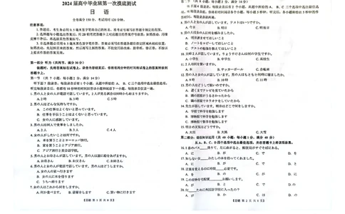 广西省2024届高中毕业班第一次摸底测试日语(1)_2023年10月_01每日更新_28号_2024届广西省高中毕业班第一次摸底测试