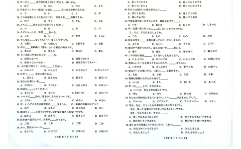 广西省2024届高中毕业班第一次摸底测试日语(1)_2023年10月_01每日更新_28号_2024届广西省高中毕业班第一次摸底测试