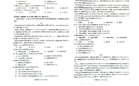 广西省2024届高中毕业班第一次摸底测试日语(1)_2023年10月_01每日更新_28号_2024届广西省高中毕业班第一次摸底测试