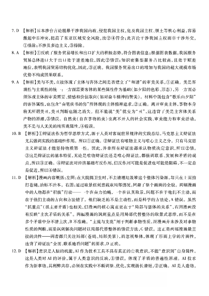 政治南开中学2026届高三第五次质量检测答案(1)_2026年1月_260105重庆市南开中学2026届高三第五次质量检测（全科）