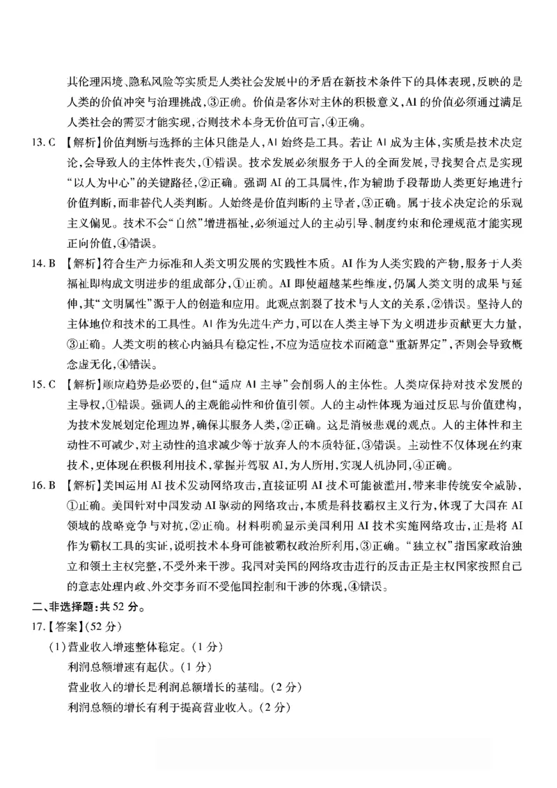 政治南开中学2026届高三第五次质量检测答案(1)_2026年1月_260105重庆市南开中学2026届高三第五次质量检测（全科）