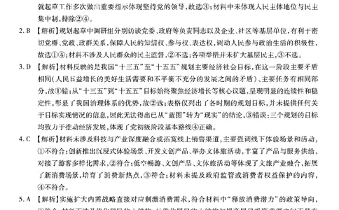 政治南开中学2026届高三第五次质量检测答案(1)_2026年1月_260105重庆市南开中学2026届高三第五次质量检测（全科）