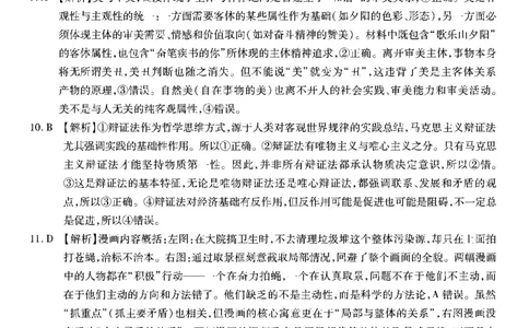政治南开中学2026届高三第五次质量检测答案(1)_2026年1月_260105重庆市南开中学2026届高三第五次质量检测（全科）