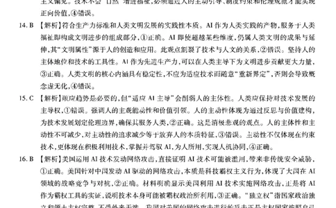 政治南开中学2026届高三第五次质量检测答案(1)_2026年1月_260105重庆市南开中学2026届高三第五次质量检测（全科）