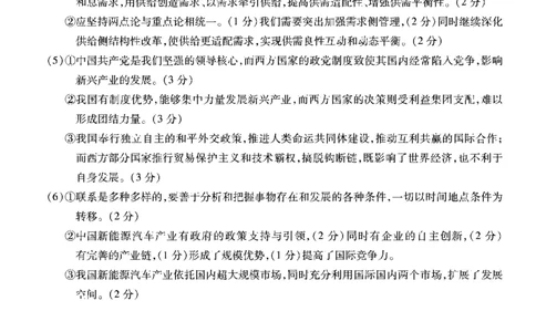 政治南开中学2026届高三第五次质量检测答案(1)_2026年1月_260105重庆市南开中学2026届高三第五次质量检测（全科）