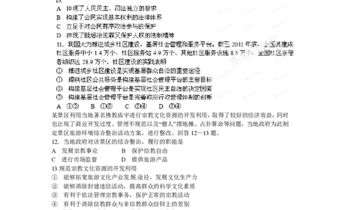 2012年高考政治试卷（海南）（空白卷）_政治历年高考真题_新&middot;PDF版2008-2025&middot;高考政治真题_政治（按年份分类）2008-2025_2012&middot;政治高考真题