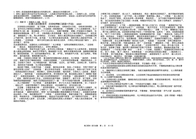 黑龙江省哈尔滨市第六中学校2025-2026学年高三上学期1月期末考试语文试题(1)_2026年1月_260111黑龙江省哈尔滨市第六中学校2025-2026学年高三上学期1月期末考试（全科）