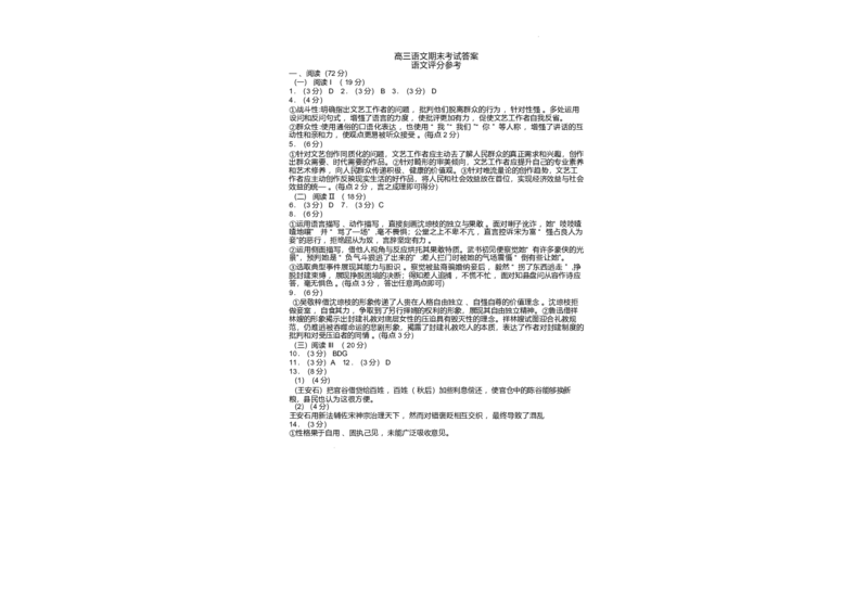 黑龙江省哈尔滨市第六中学校2025-2026学年高三上学期1月期末考试语文试题(1)_2026年1月_260111黑龙江省哈尔滨市第六中学校2025-2026学年高三上学期1月期末考试（全科）