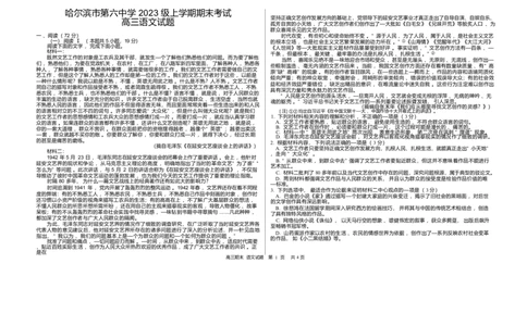 黑龙江省哈尔滨市第六中学校2025-2026学年高三上学期1月期末考试语文试题(1)_2026年1月_260111黑龙江省哈尔滨市第六中学校2025-2026学年高三上学期1月期末考试（全科）