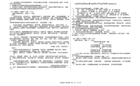 黑龙江省哈尔滨市第六中学校2025-2026学年高三上学期1月期末考试语文试题(1)_2026年1月_260111黑龙江省哈尔滨市第六中学校2025-2026学年高三上学期1月期末考试（全科）