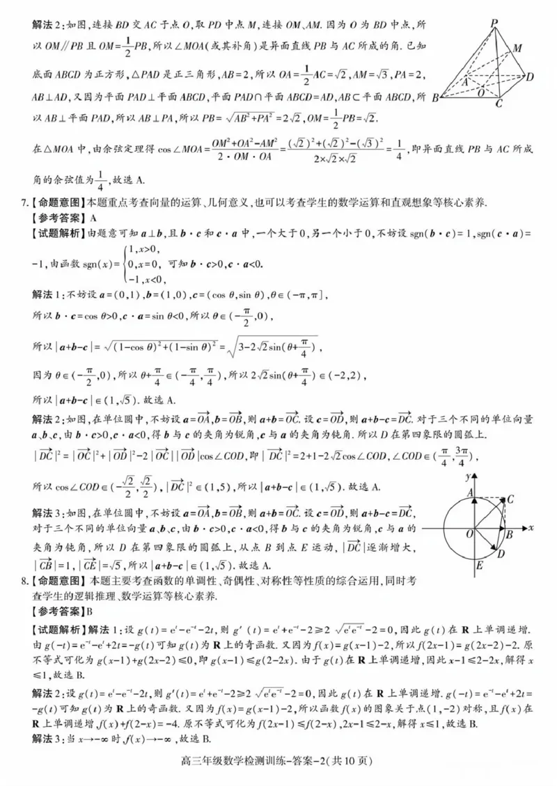 陕西省榆林市2026届高三年级检测训练数学答案(1)_2026年1月_260127陕西省榆林市2026届高三年级检测训练（榆林二模）（全科）