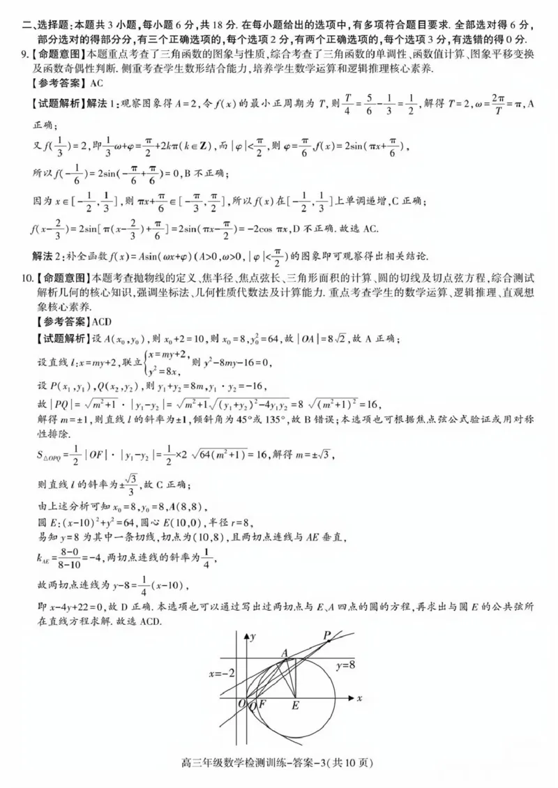 陕西省榆林市2026届高三年级检测训练数学答案(1)_2026年1月_260127陕西省榆林市2026届高三年级检测训练（榆林二模）（全科）
