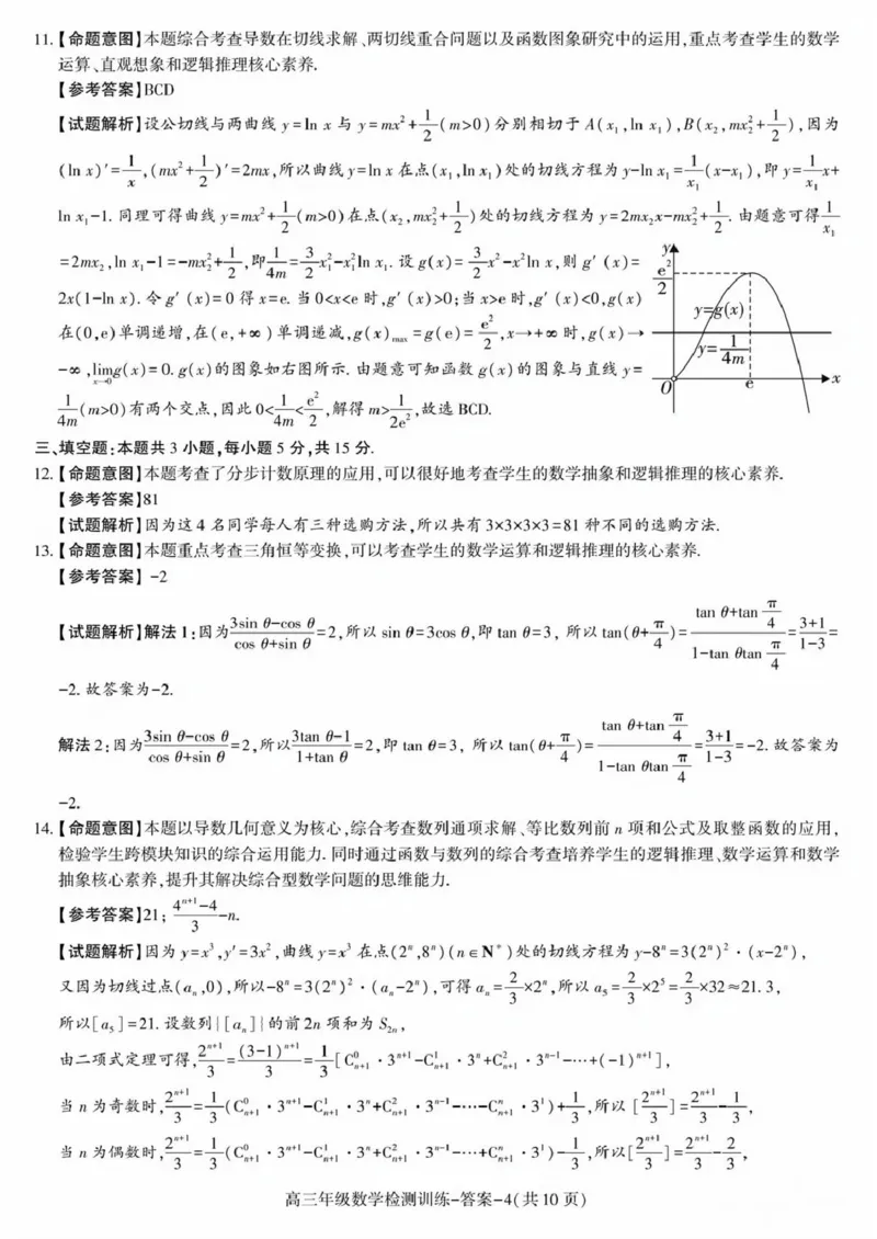 陕西省榆林市2026届高三年级检测训练数学答案(1)_2026年1月_260127陕西省榆林市2026届高三年级检测训练（榆林二模）（全科）