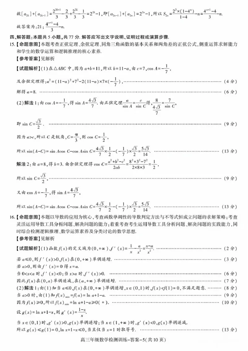 陕西省榆林市2026届高三年级检测训练数学答案(1)_2026年1月_260127陕西省榆林市2026届高三年级检测训练（榆林二模）（全科）