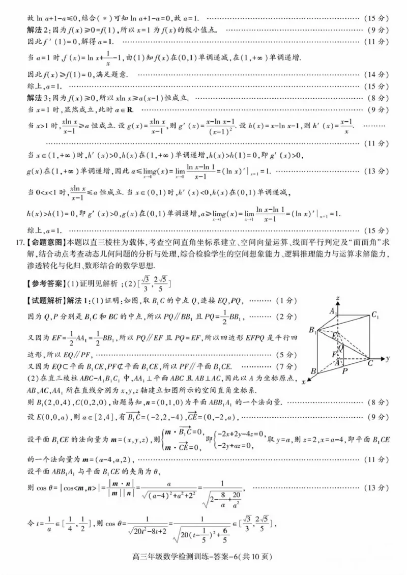 陕西省榆林市2026届高三年级检测训练数学答案(1)_2026年1月_260127陕西省榆林市2026届高三年级检测训练（榆林二模）（全科）