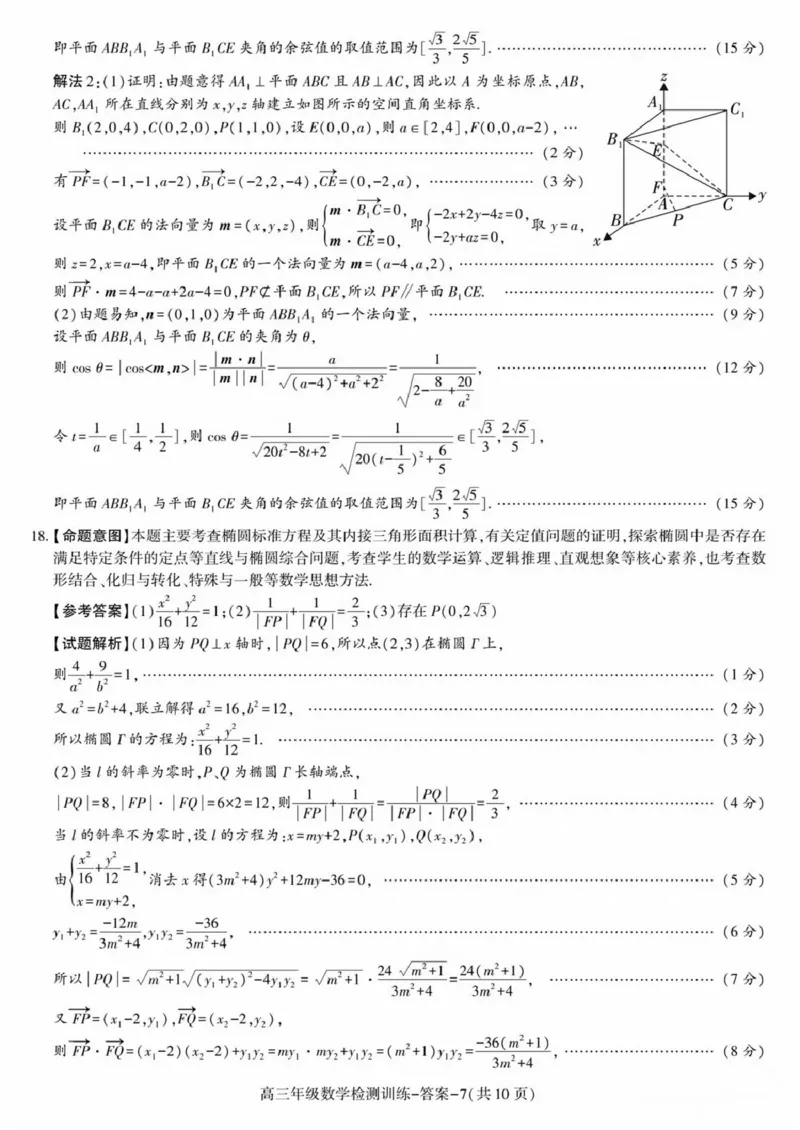 陕西省榆林市2026届高三年级检测训练数学答案(1)_2026年1月_260127陕西省榆林市2026届高三年级检测训练（榆林二模）（全科）