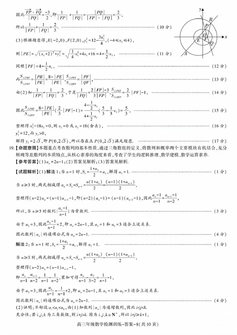 陕西省榆林市2026届高三年级检测训练数学答案(1)_2026年1月_260127陕西省榆林市2026届高三年级检测训练（榆林二模）（全科）