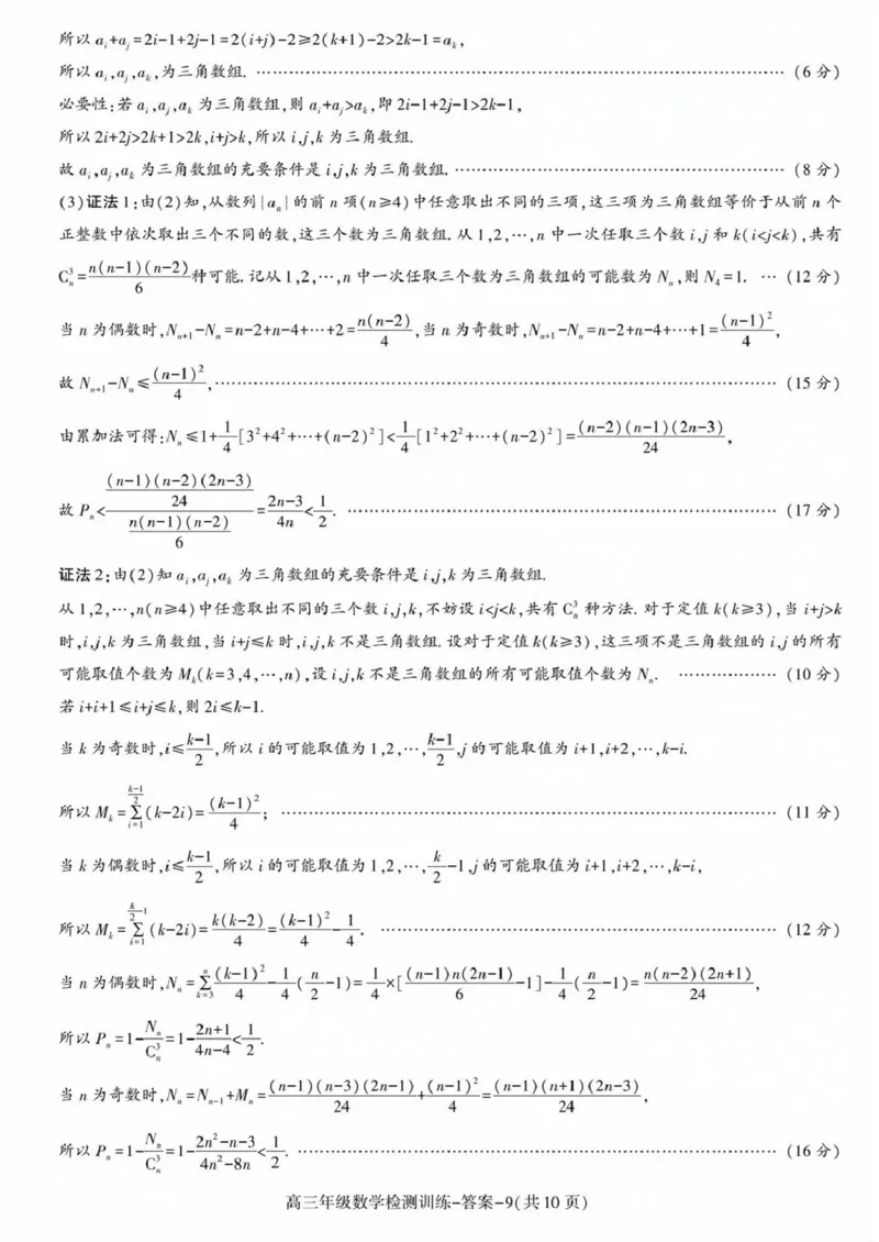 陕西省榆林市2026届高三年级检测训练数学答案(1)_2026年1月_260127陕西省榆林市2026届高三年级检测训练（榆林二模）（全科）