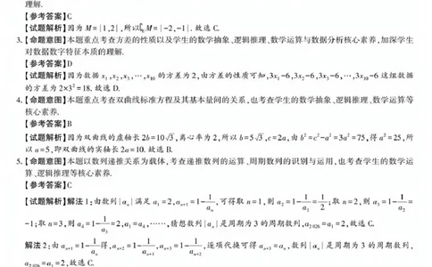 陕西省榆林市2026届高三年级检测训练数学答案(1)_2026年1月_260127陕西省榆林市2026届高三年级检测训练（榆林二模）（全科）