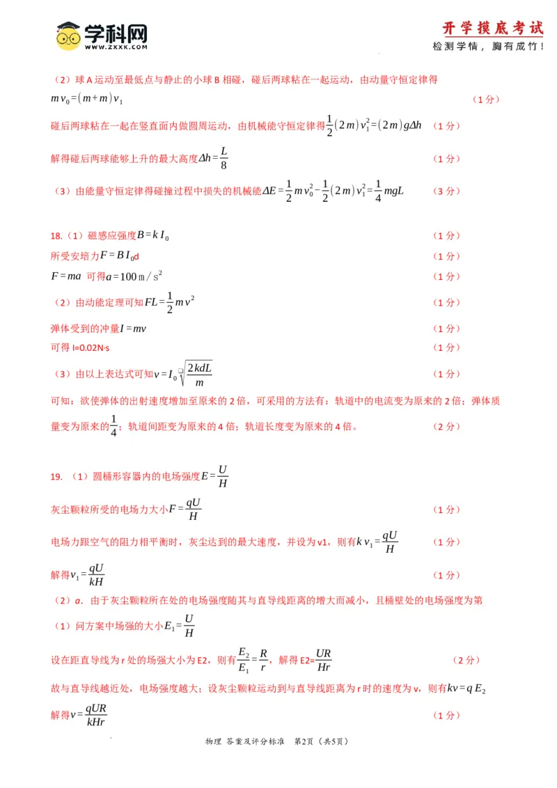 物理-2024届新高三开学摸底考试卷（北京专用）（答案及评分标准）_2024届新高三开学摸底考试卷_物理-2024届新高三开学摸底考试卷_物理-2024届新高三开学摸底考试卷（北京专用）