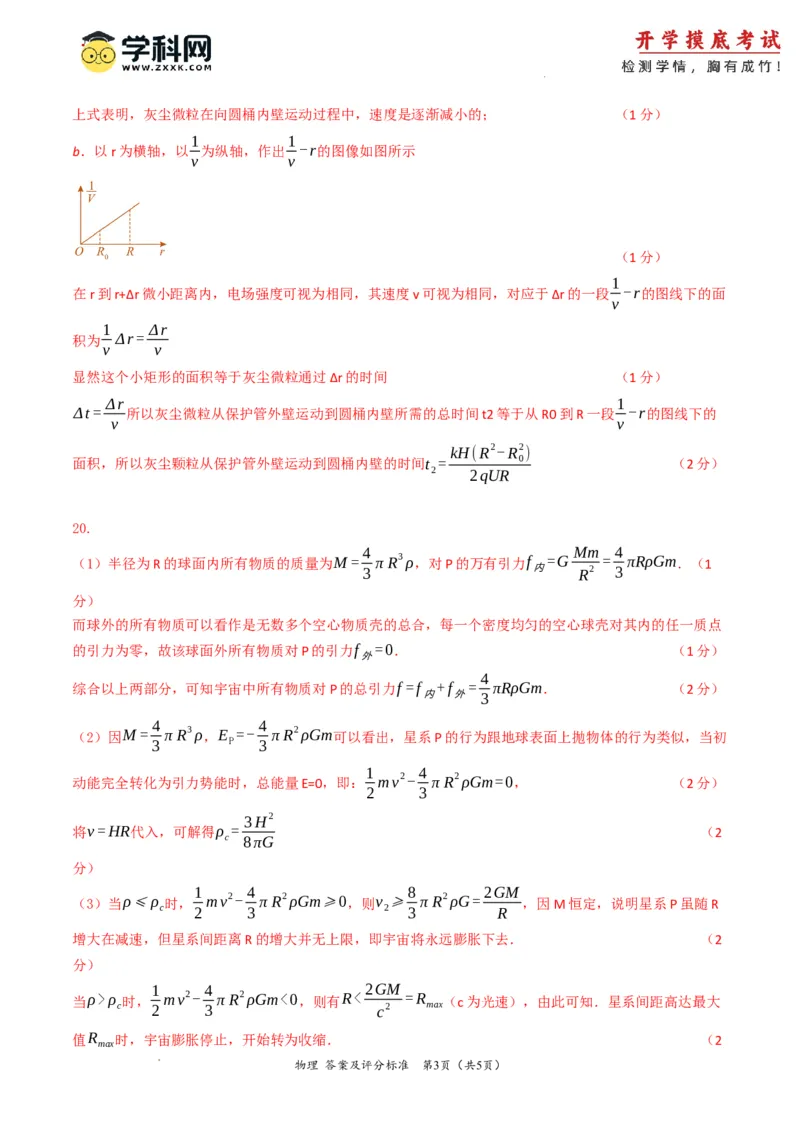 物理-2024届新高三开学摸底考试卷（北京专用）（答案及评分标准）_2024届新高三开学摸底考试卷_物理-2024届新高三开学摸底考试卷_物理-2024届新高三开学摸底考试卷（北京专用）