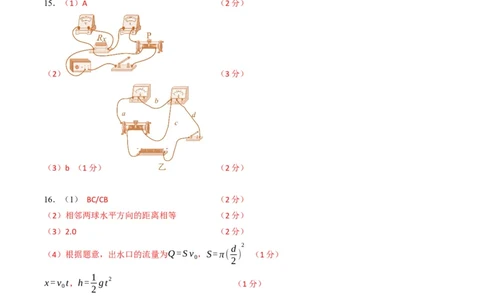 物理-2024届新高三开学摸底考试卷（北京专用）（答案及评分标准）_2024届新高三开学摸底考试卷_物理-2024届新高三开学摸底考试卷_物理-2024届新高三开学摸底考试卷（北京专用）