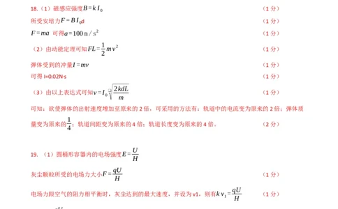物理-2024届新高三开学摸底考试卷（北京专用）（答案及评分标准）_2024届新高三开学摸底考试卷_物理-2024届新高三开学摸底考试卷_物理-2024届新高三开学摸底考试卷（北京专用）