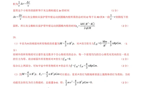 物理-2024届新高三开学摸底考试卷（北京专用）（答案及评分标准）_2024届新高三开学摸底考试卷_物理-2024届新高三开学摸底考试卷_物理-2024届新高三开学摸底考试卷（北京专用）