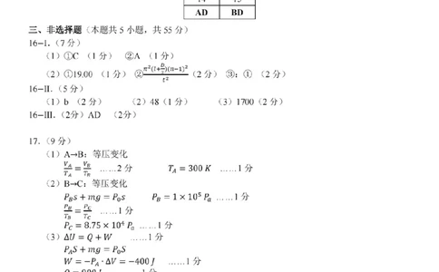 2024届Z20名校联盟（浙江省名校新高考研究联盟）高三第一次联考物理答案(1)_2023年8月_028月合集_2024届浙江省名校新高考研究联盟（Z20名校联盟）高三第一次联考