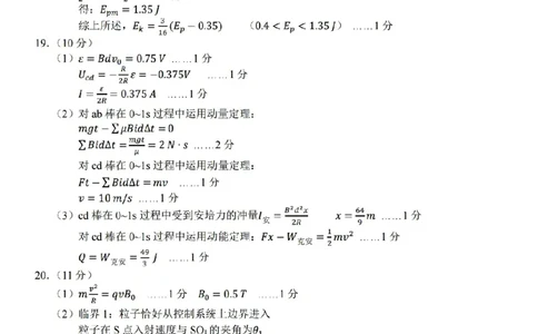 2024届Z20名校联盟（浙江省名校新高考研究联盟）高三第一次联考物理答案(1)_2023年8月_028月合集_2024届浙江省名校新高考研究联盟（Z20名校联盟）高三第一次联考