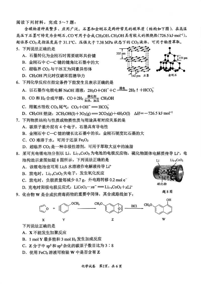 江苏省南通市2026届高三上学期学业质量监测化学试题（含答案）(1)_2026年1月_260130江苏省南通市2026届高三年级上学期学业质量监测（南通一模）（全科）