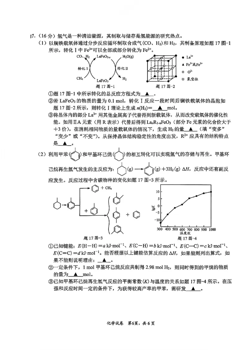 江苏省南通市2026届高三上学期学业质量监测化学试题（含答案）(1)_2026年1月_260130江苏省南通市2026届高三年级上学期学业质量监测（南通一模）（全科）