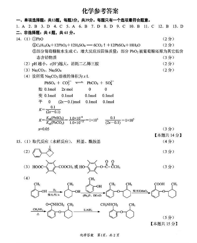 江苏省南通市2026届高三上学期学业质量监测化学试题（含答案）(1)_2026年1月_260130江苏省南通市2026届高三年级上学期学业质量监测（南通一模）（全科）