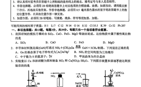江苏省南通市2026届高三上学期学业质量监测化学试题（含答案）(1)_2026年1月_260130江苏省南通市2026届高三年级上学期学业质量监测（南通一模）（全科）