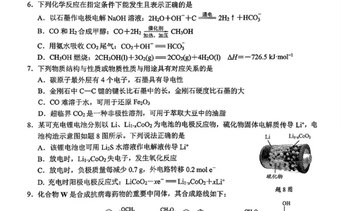 江苏省南通市2026届高三上学期学业质量监测化学试题（含答案）(1)_2026年1月_260130江苏省南通市2026届高三年级上学期学业质量监测（南通一模）（全科）