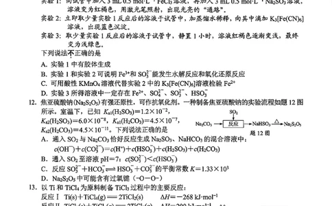 江苏省南通市2026届高三上学期学业质量监测化学试题（含答案）(1)_2026年1月_260130江苏省南通市2026届高三年级上学期学业质量监测（南通一模）（全科）