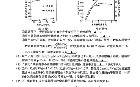 江苏省南通市2026届高三上学期学业质量监测化学试题（含答案）(1)_2026年1月_260130江苏省南通市2026届高三年级上学期学业质量监测（南通一模）（全科）