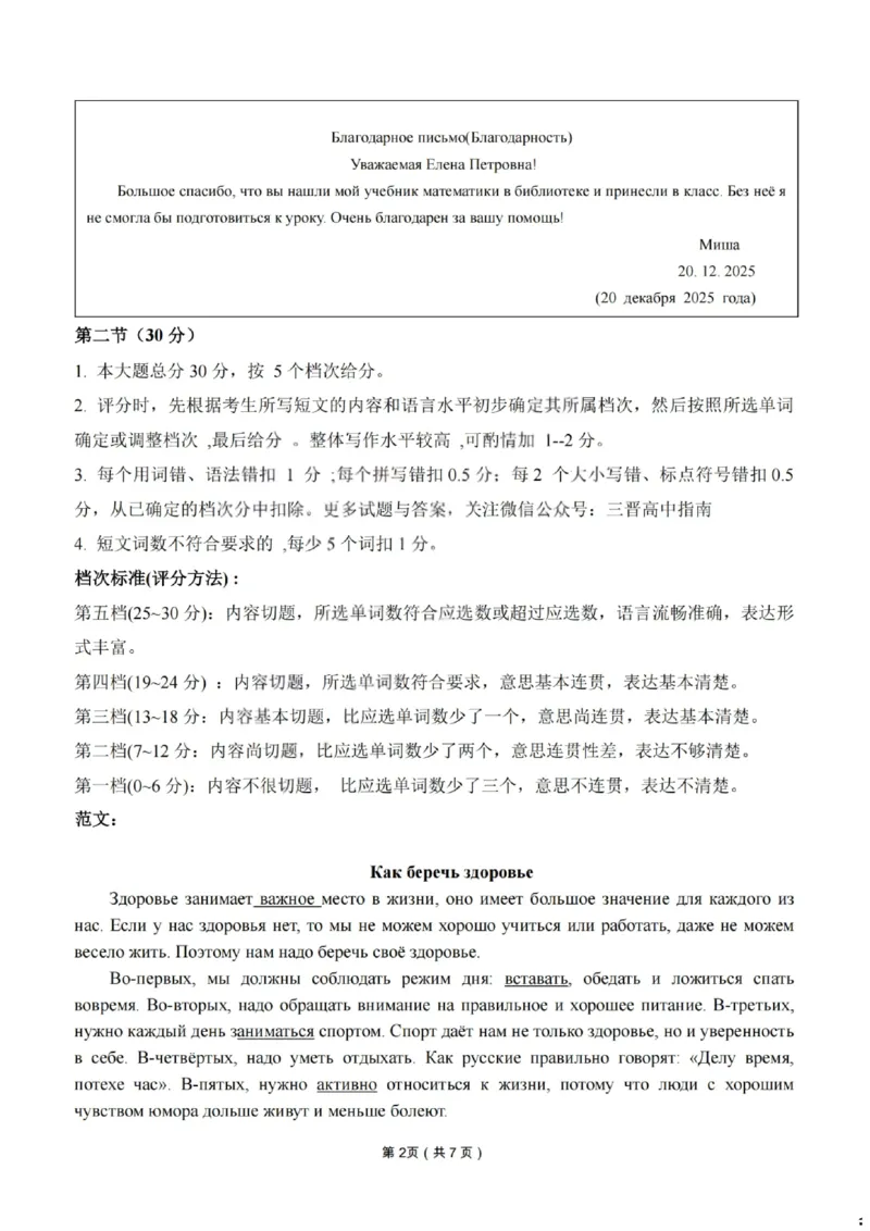 俄语答案-2026年1月高三九省联考(1)_2026年1月_260122百师联盟2026届高三九省联考1月期末考试（全科）_百师联盟2025-2026学年高三上学期1月期末联考俄语试题含答案