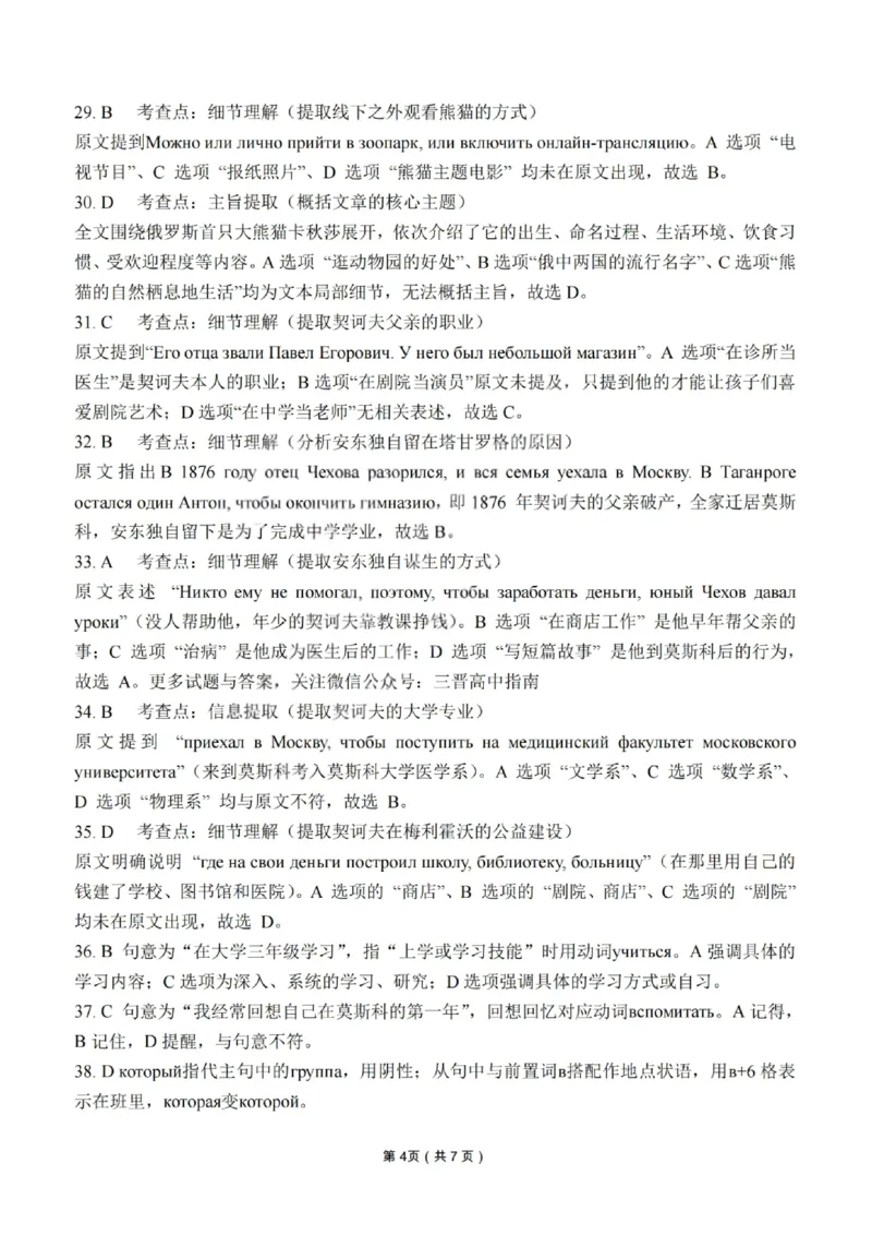 俄语答案-2026年1月高三九省联考(1)_2026年1月_260122百师联盟2026届高三九省联考1月期末考试（全科）_百师联盟2025-2026学年高三上学期1月期末联考俄语试题含答案