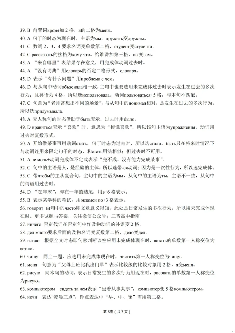 俄语答案-2026年1月高三九省联考(1)_2026年1月_260122百师联盟2026届高三九省联考1月期末考试（全科）_百师联盟2025-2026学年高三上学期1月期末联考俄语试题含答案