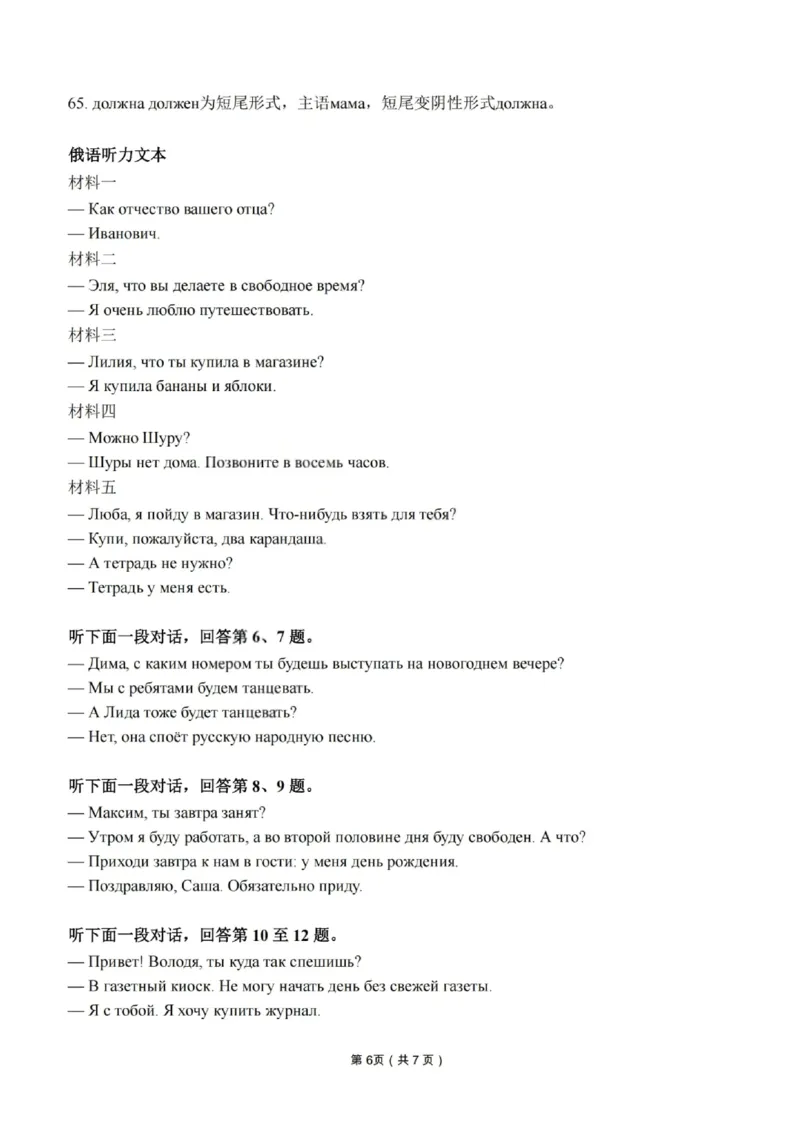 俄语答案-2026年1月高三九省联考(1)_2026年1月_260122百师联盟2026届高三九省联考1月期末考试（全科）_百师联盟2025-2026学年高三上学期1月期末联考俄语试题含答案