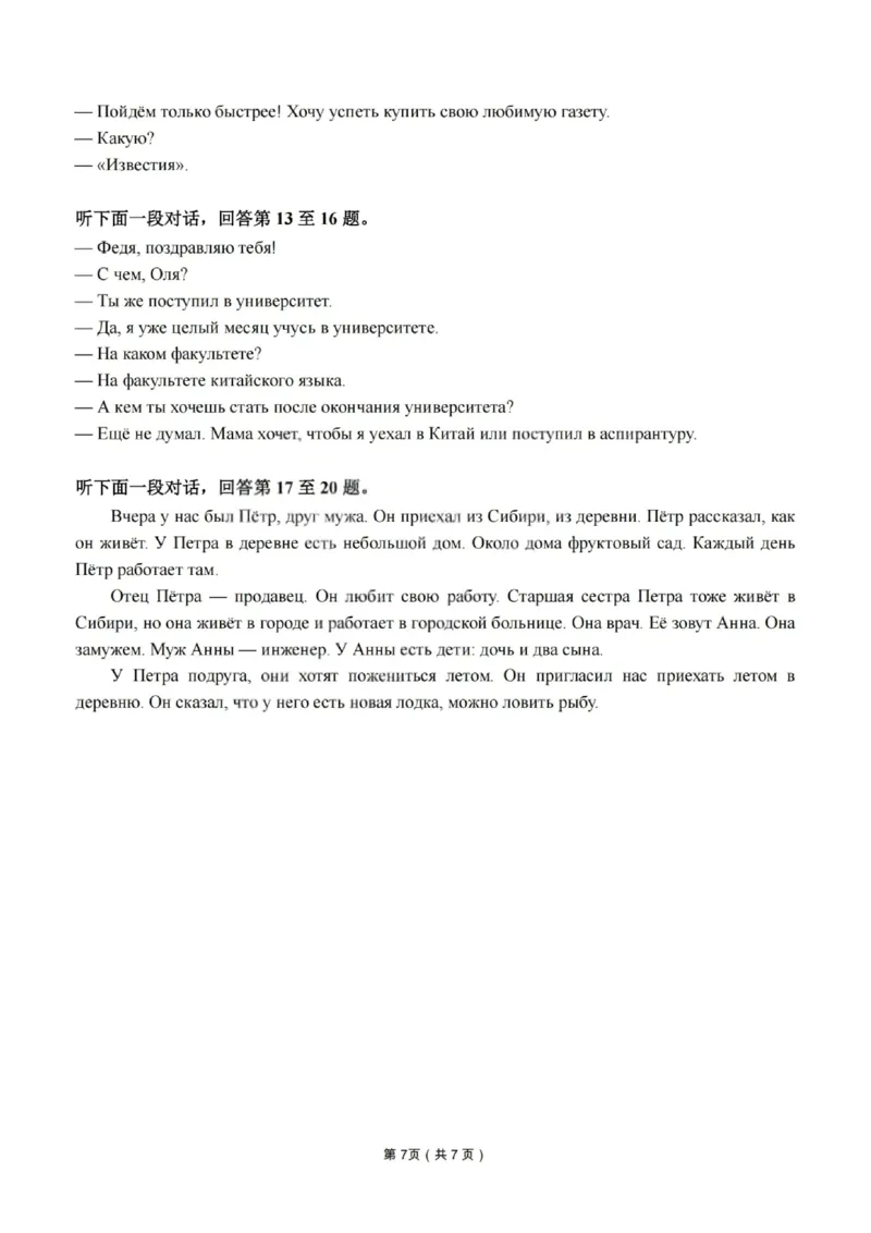 俄语答案-2026年1月高三九省联考(1)_2026年1月_260122百师联盟2026届高三九省联考1月期末考试（全科）_百师联盟2025-2026学年高三上学期1月期末联考俄语试题含答案