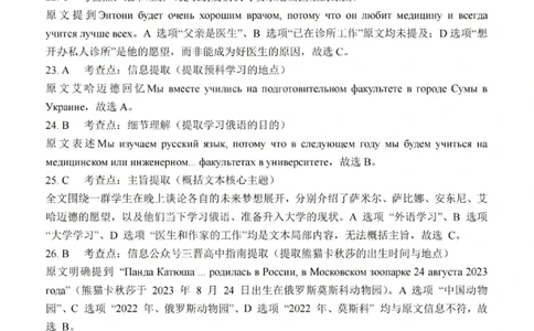俄语答案-2026年1月高三九省联考(1)_2026年1月_260122百师联盟2026届高三九省联考1月期末考试（全科）_百师联盟2025-2026学年高三上学期1月期末联考俄语试题含答案