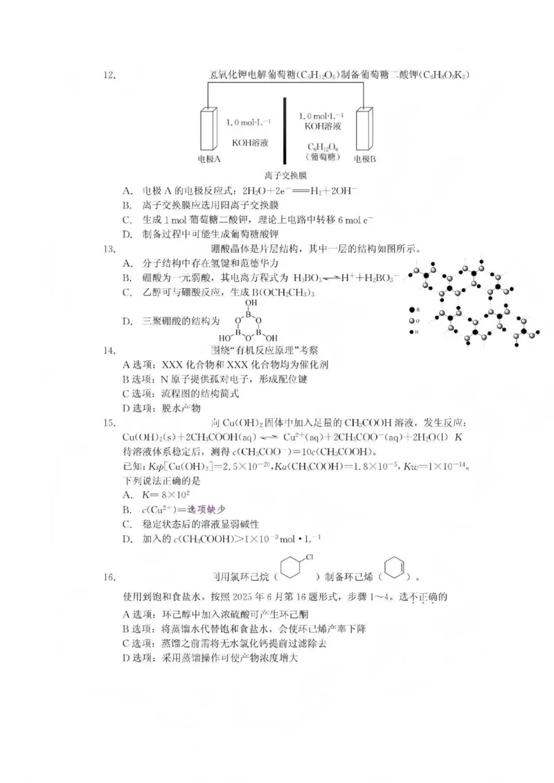 首考化学试题(1)_2026年1月_260127浙江省2026年1月普通高校招生选考首考_2026年1月浙江省普通高校招生选考化学（回忆版）