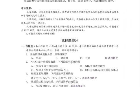 首考化学试题(1)_2026年1月_260127浙江省2026年1月普通高校招生选考首考_2026年1月浙江省普通高校招生选考化学（回忆版）