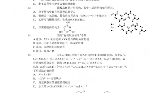 首考化学试题(1)_2026年1月_260127浙江省2026年1月普通高校招生选考首考_2026年1月浙江省普通高校招生选考化学（回忆版）
