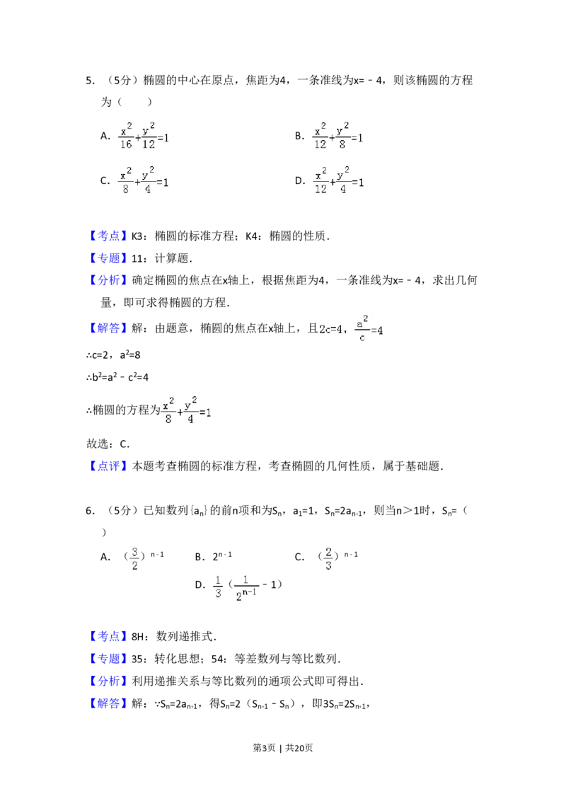 2012年高考数学试卷（文）（大纲版）（解析卷）_数学历年高考真题_新&middot;PDF版2008-2025&middot;高考数学真题_数学（按省份分类）2008-2025_2008-2025&middot;（西藏）数学高考真题
