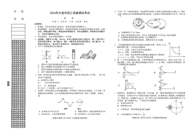 2026年大连市高三双基模拟考试-高中物理(1)_2026年1月_260115辽宁省大连市2025-2026学年高三上学期双基模拟考试（全科）