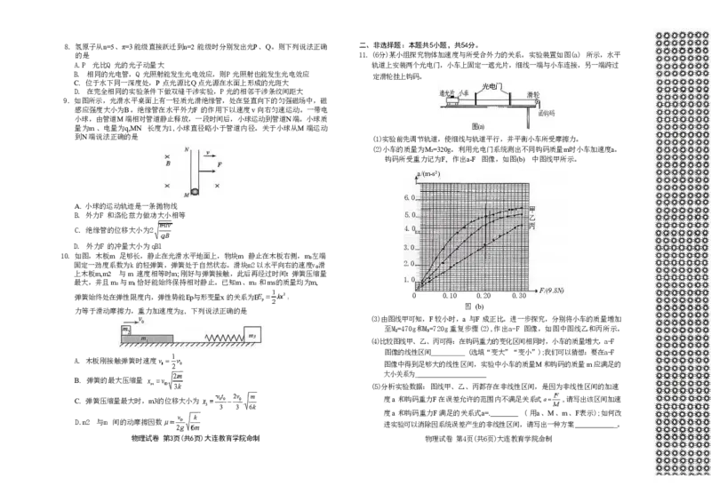 2026年大连市高三双基模拟考试-高中物理(1)_2026年1月_260115辽宁省大连市2025-2026学年高三上学期双基模拟考试（全科）