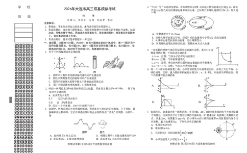 2026年大连市高三双基模拟考试-高中物理(1)_2026年1月_260115辽宁省大连市2025-2026学年高三上学期双基模拟考试（全科）